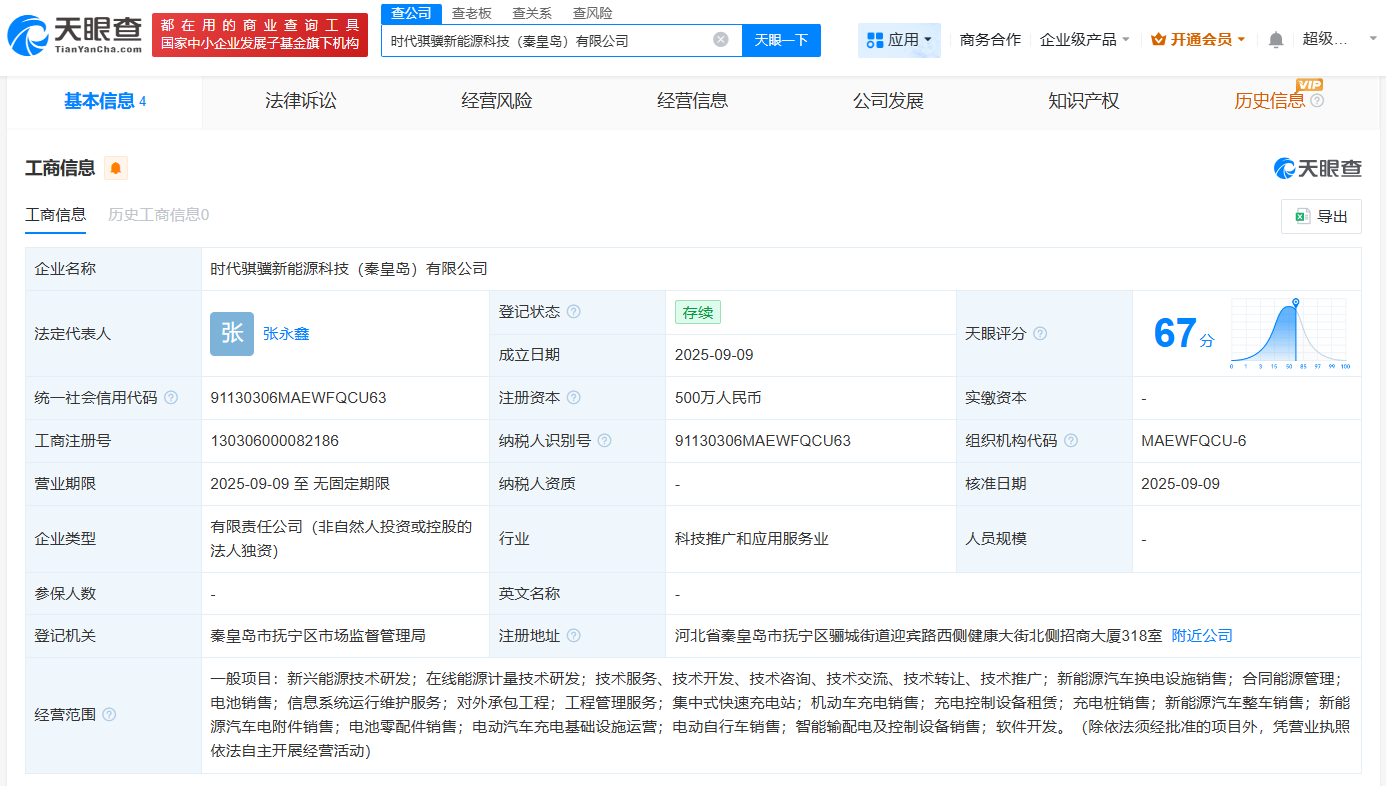 #宁德时代在秦皇岛成立新能源科技公司# 注册资本500万