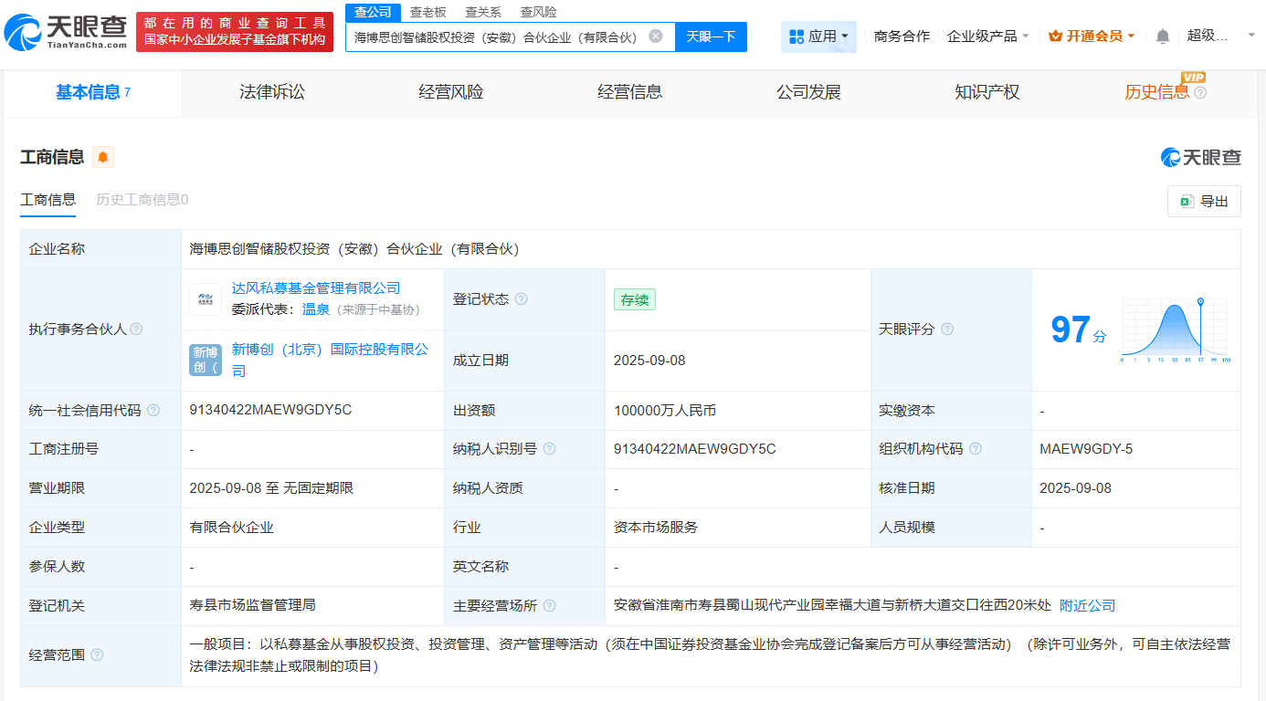 #海博思创等在安徽成立股权投资合伙企业# 出资额10亿