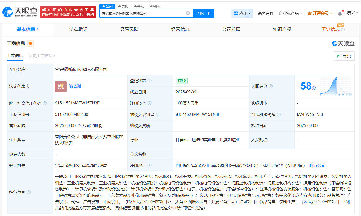 #银河通用机器人在宜宾成立新公司# 注册资本100万
