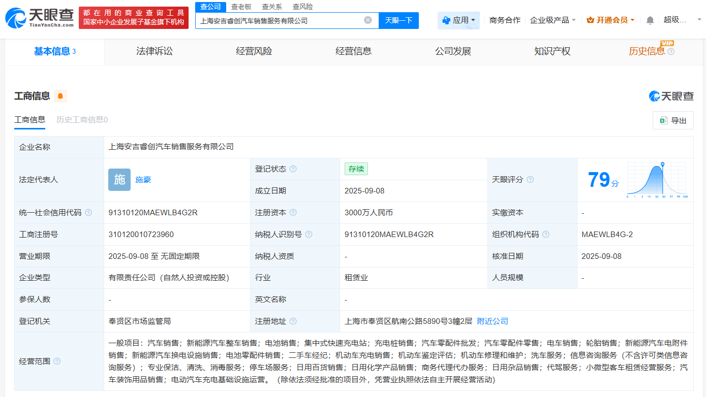 #上汽成立安吉睿创汽车销售服务公司# 注册资本3000万