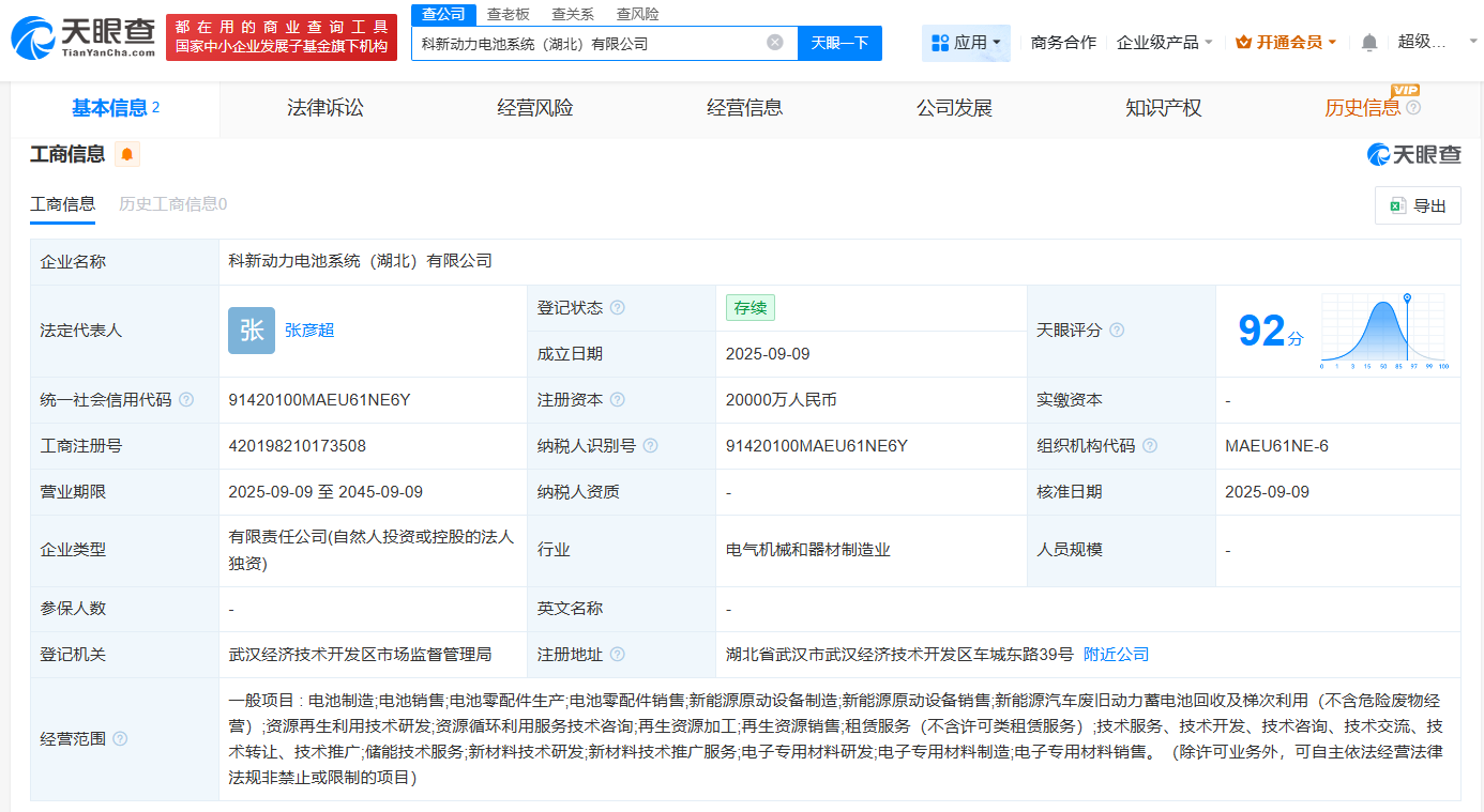 #东风鸿泰在湖北成立科新动力电池系统公司# 注册资本2亿