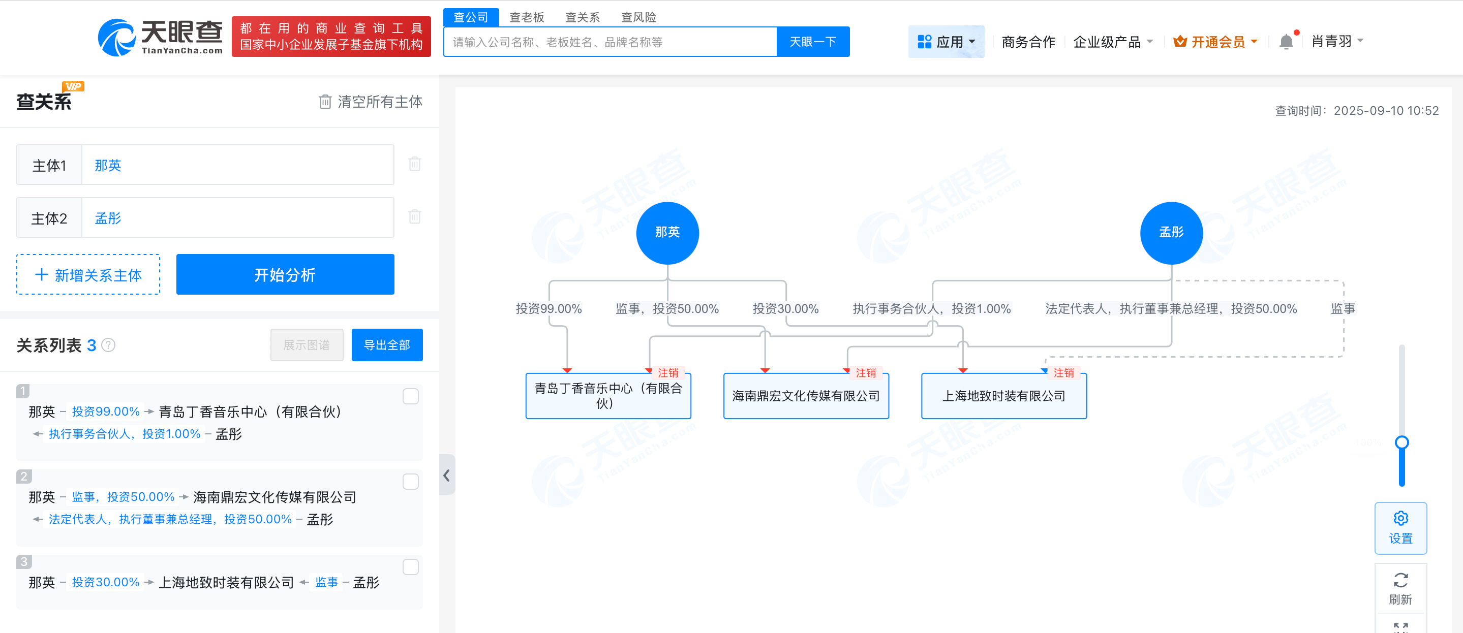 那英与孟桐共同关联公司已注销
