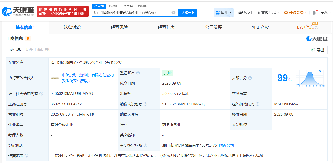 #中国保险投资基金等在厦门成立新合伙企业# 出资额50亿