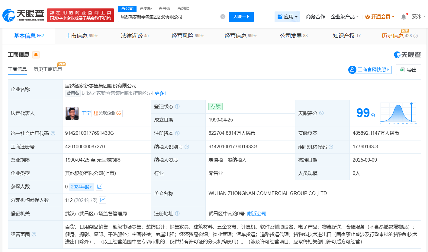 王宁任居然智家董事长