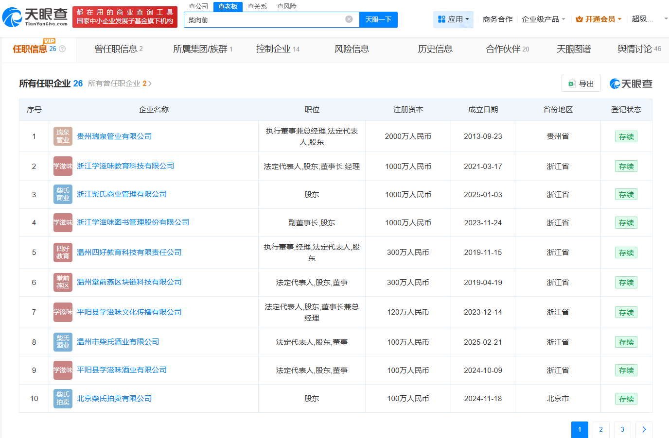 柴怼怼公司近期因虚假宣传被罚6千