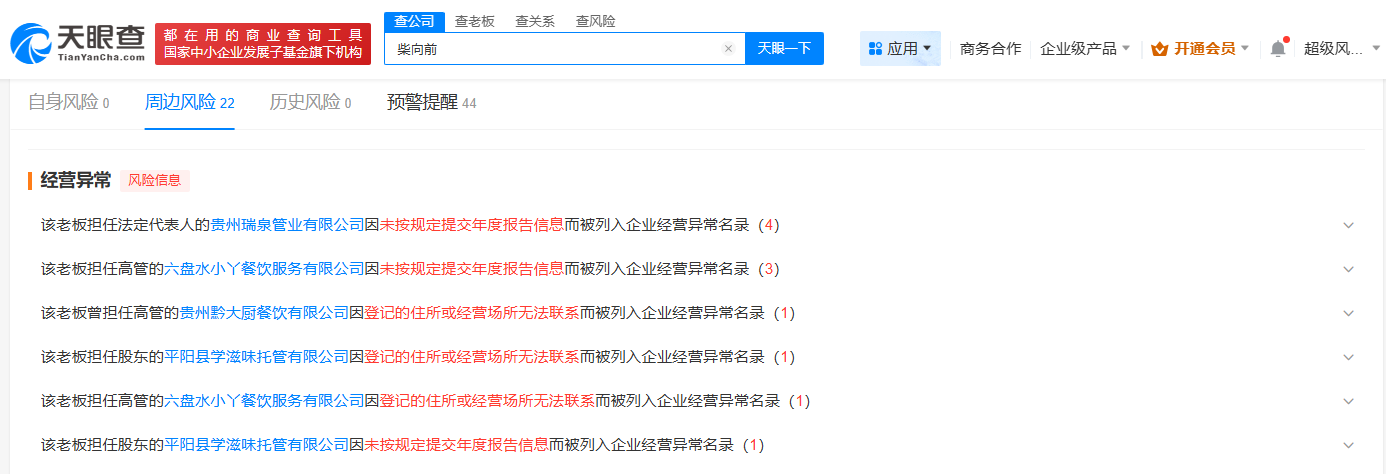 柴怼怼公司近期因虚假宣传被罚6千