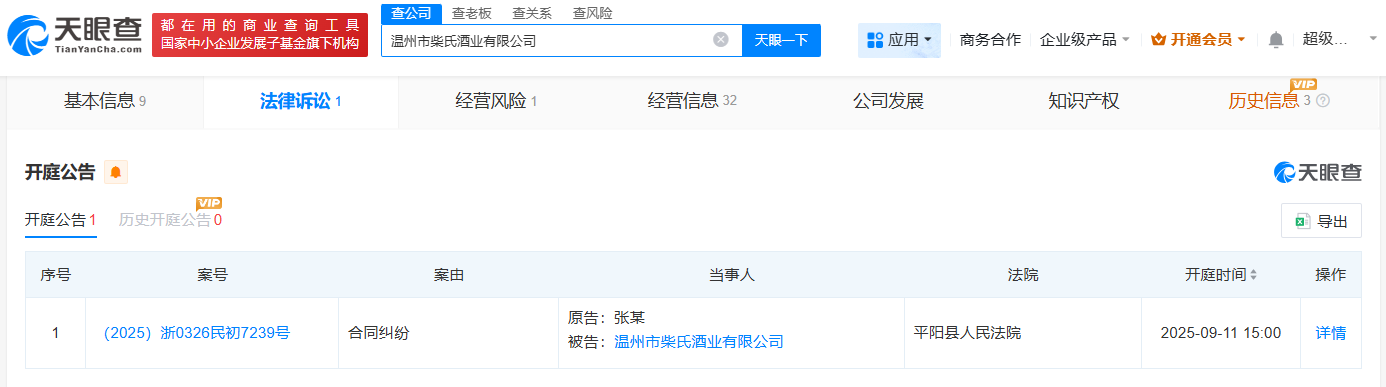 柴怼怼公司近期因虚假宣传被罚6千