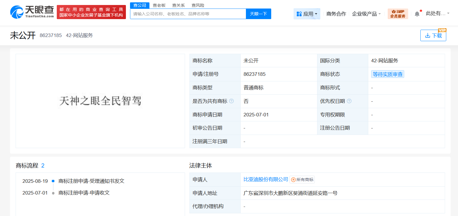 比亚迪申请注册全民智驾商标