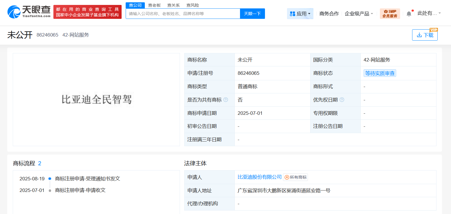 比亚迪申请注册全民智驾商标