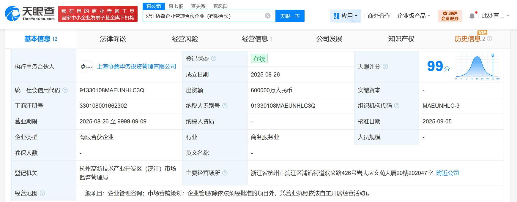 #浙江协鑫企业管理合伙企业增资至60亿# 增幅约2756%