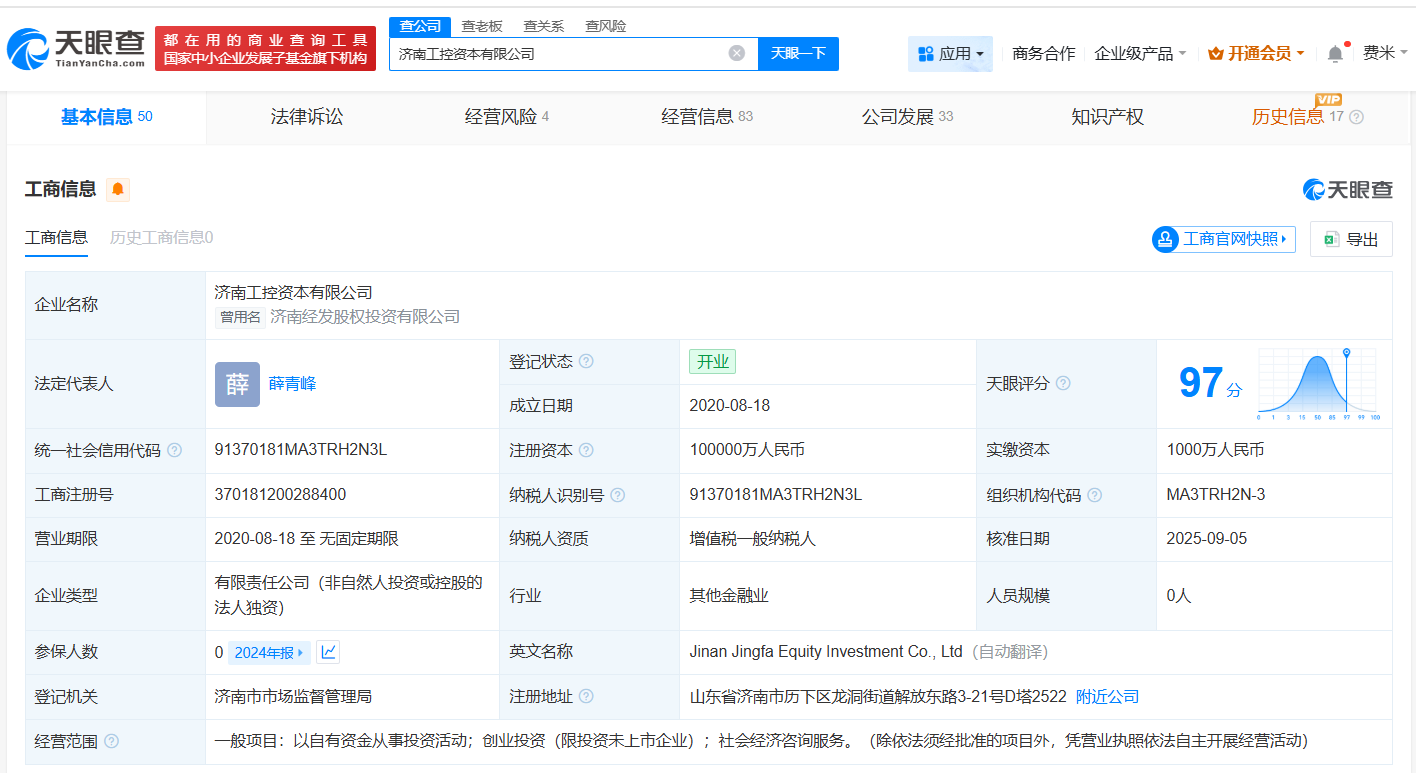 济南工控资本公司完成更名