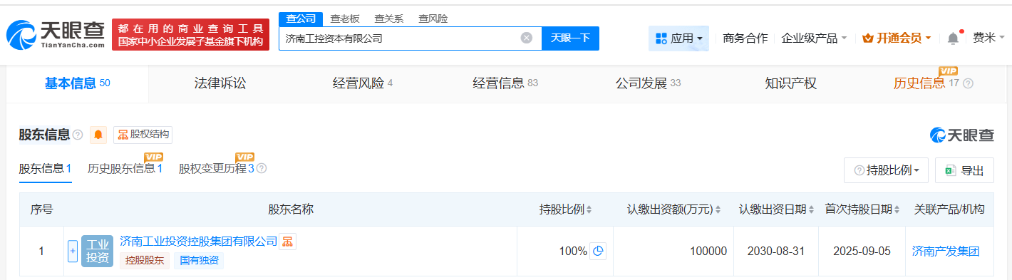 济南工控资本公司完成更名