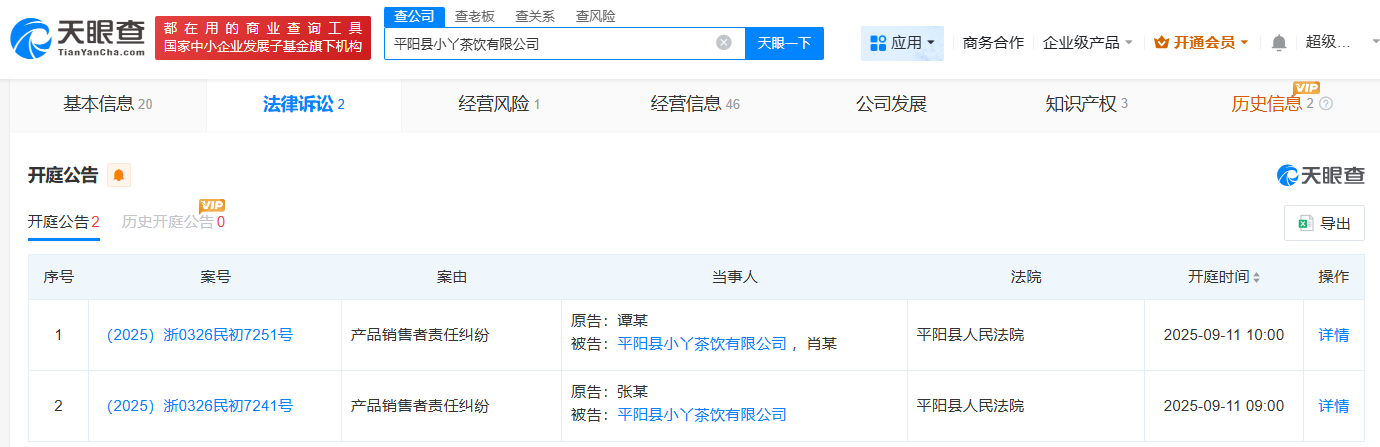 柴怼怼及妻子公司均涉虚假宣传