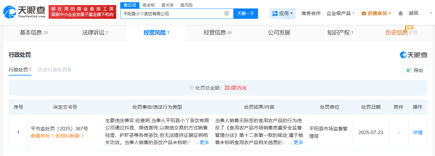 柴怼怼及妻子公司均涉虚假宣传