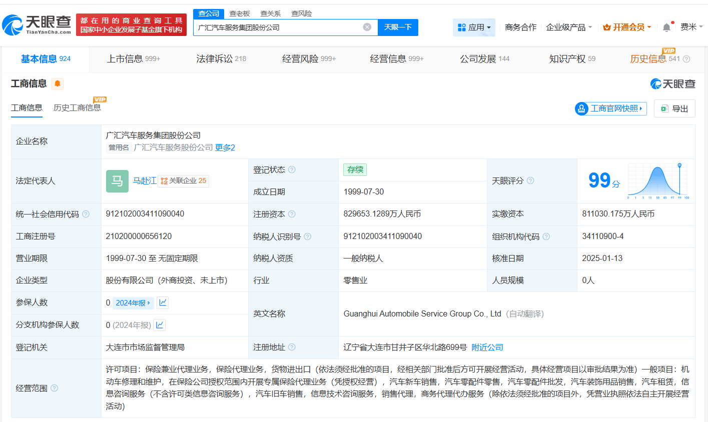 广汇汽车及其法定代表人再次被限消