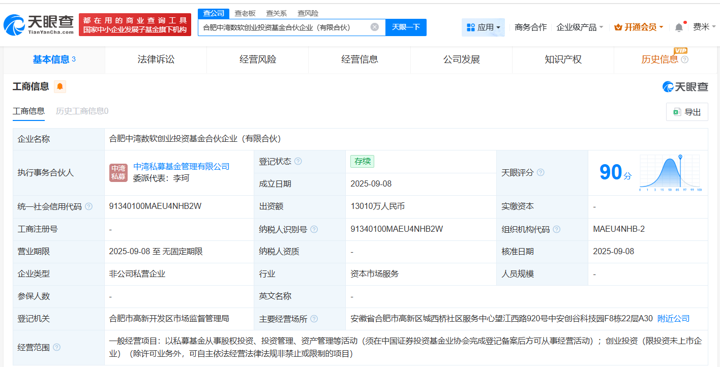 粤港澳大湾区科创基金等在安徽成立创业投资基金出资额约1.3亿