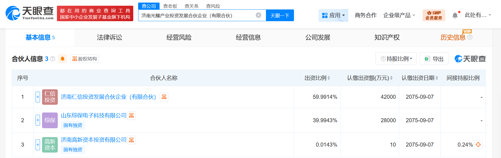济南光耀产业投资发展合伙企业登记成立出资额约7亿