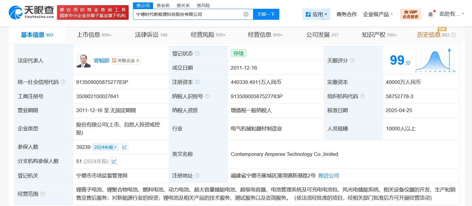 宁德时代申请注册实证储能商标
