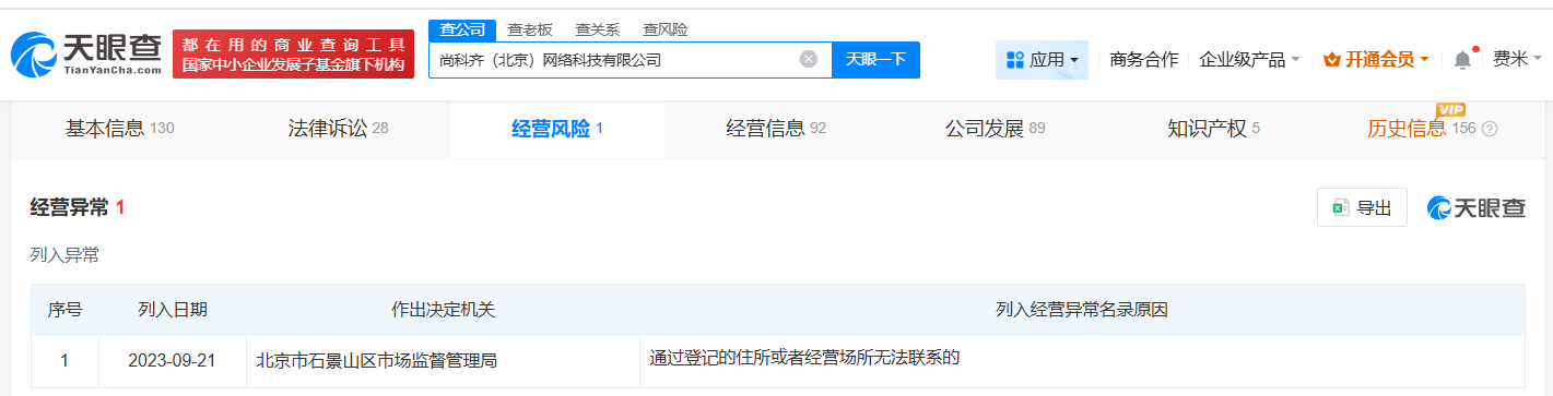 动漫之家曾被网易多次申请限消