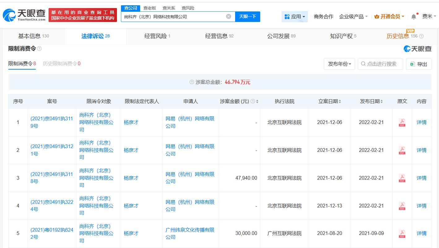 动漫之家曾被网易多次申请限消