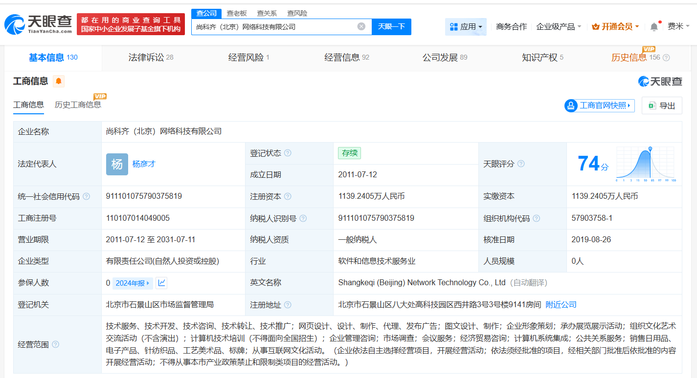 动漫之家曾被网易多次申请限消