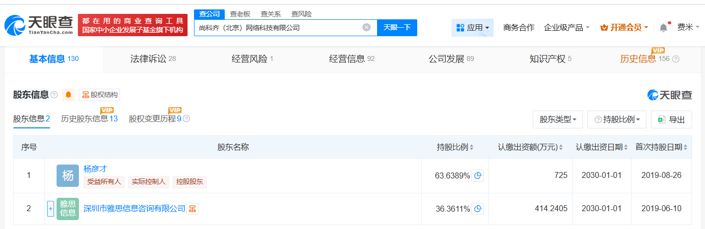 动漫之家曾被网易多次申请限消
