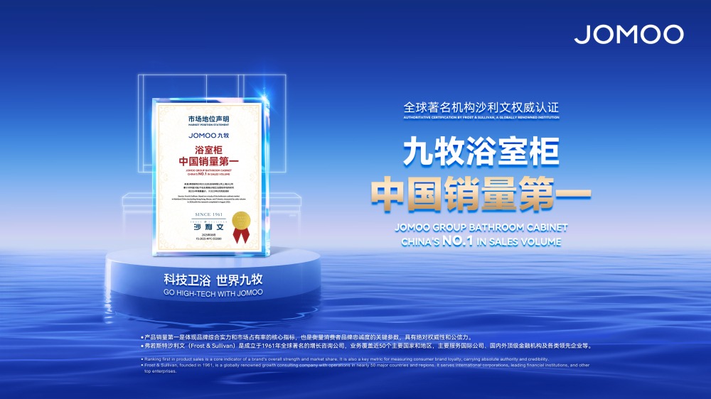 浴室柜市占率第一，九牧重构数智卫浴新生态