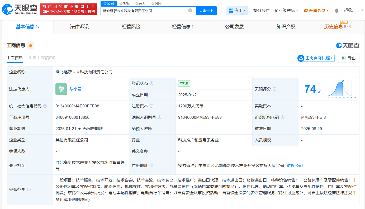奇瑞接手淮北逐梦未来科技公司# 后者含摩托车及零配件批发业务