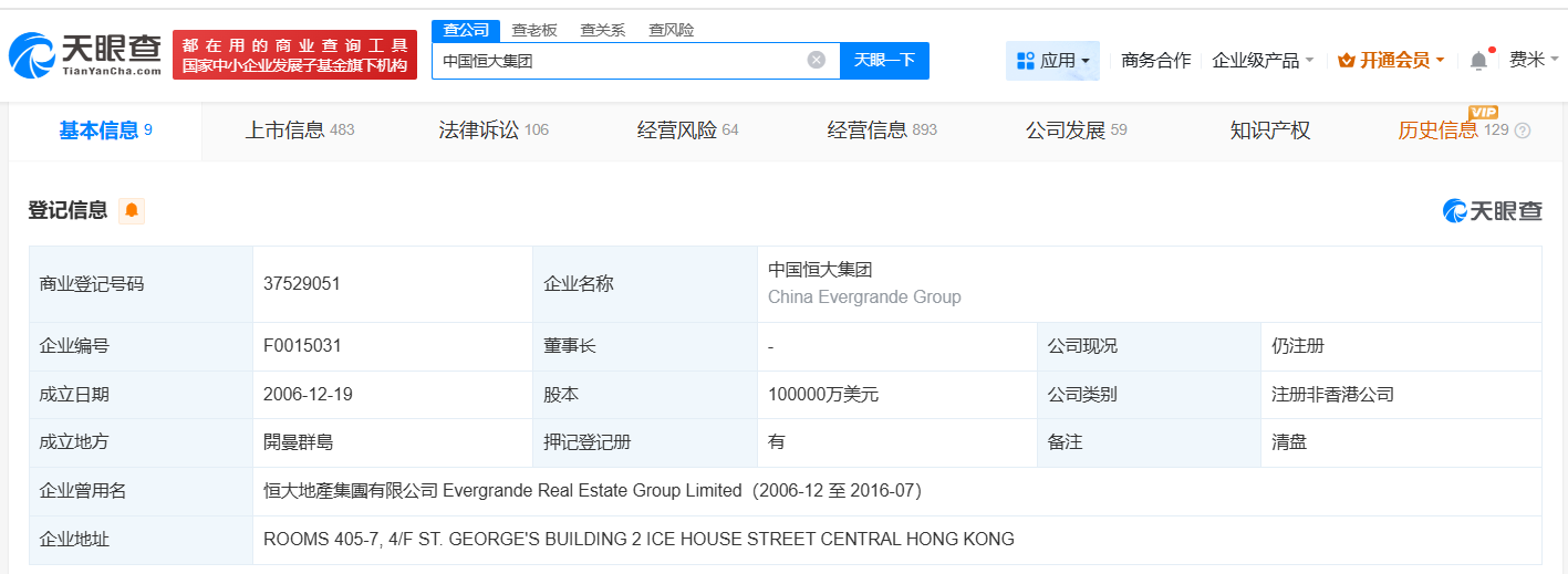 中国恒大及恒大集团等被执行11.9亿