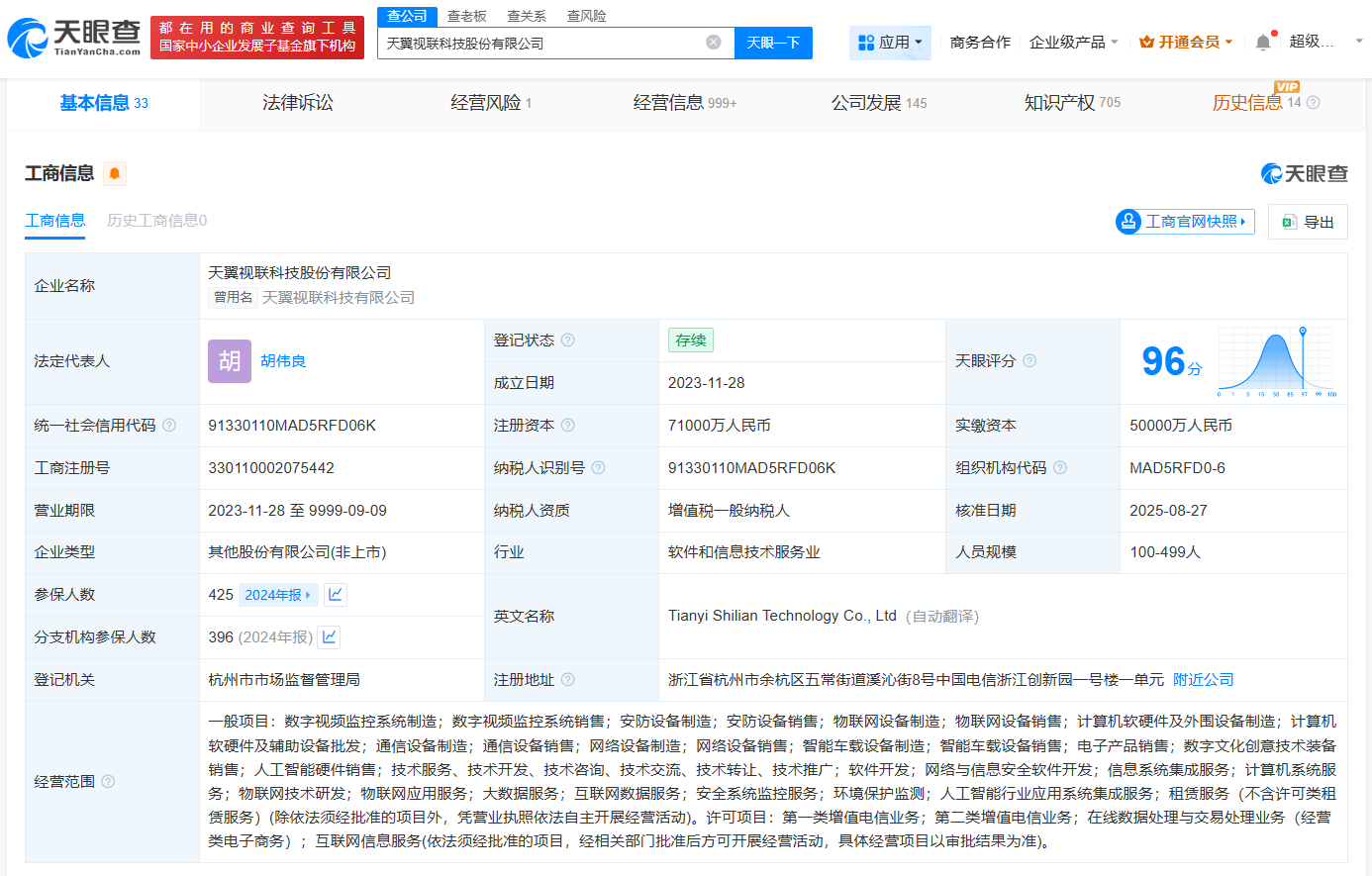 中国电信旗下天翼视联变更为股份公司
