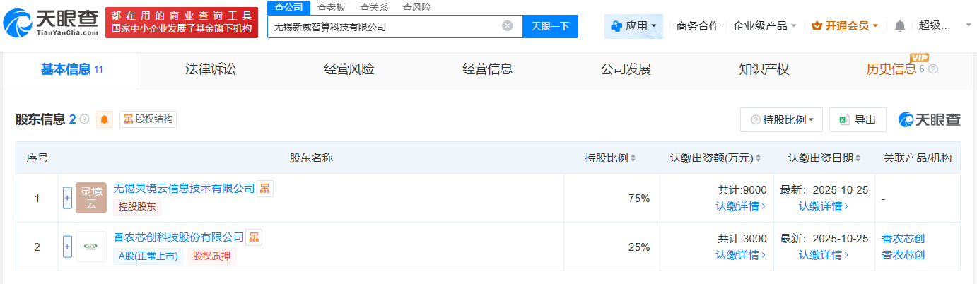 香农芯创等在无锡成立智算科技公司注册资本1.2亿