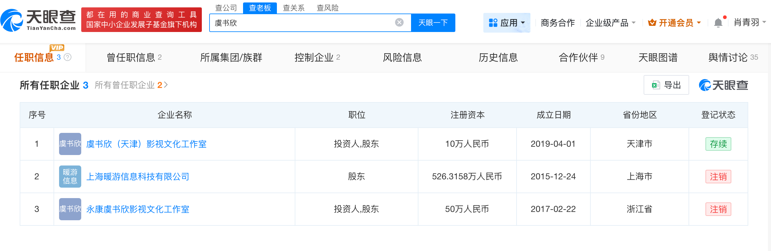 虞书欣近30日掉粉131万