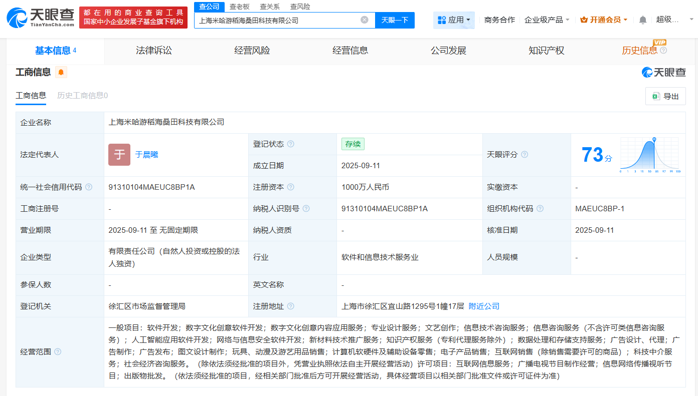 米哈游同日成立两家新公司