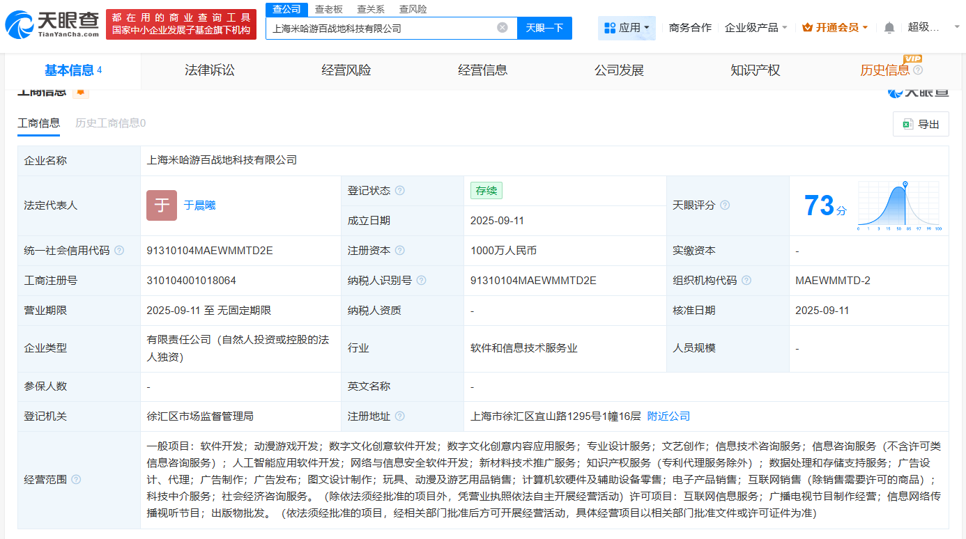 米哈游同日成立两家新公司