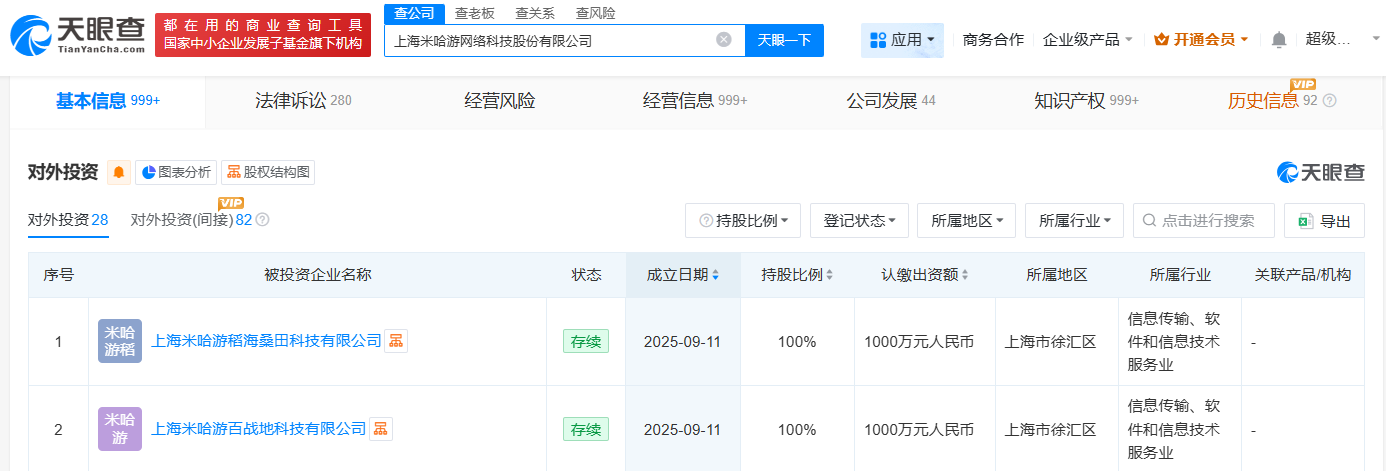 米哈游同日成立两家新公司