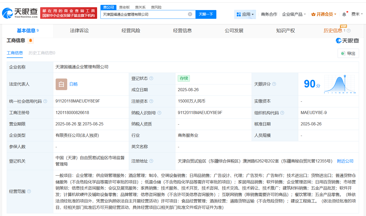 #杨国福集团在天津成立企业管理公司# 注册资本1.5亿