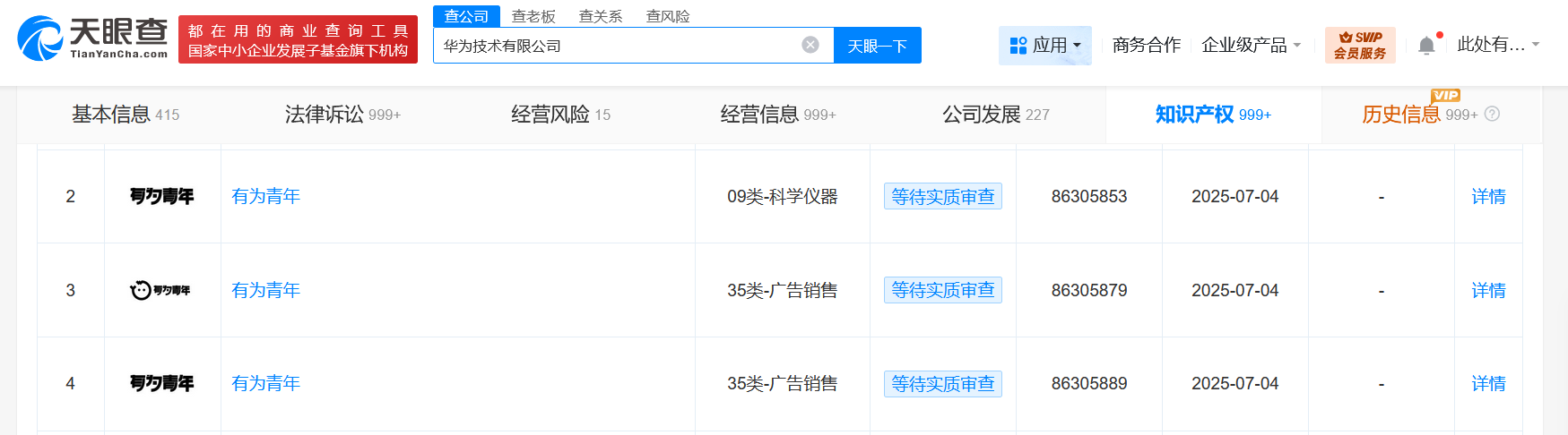 华为申请注册有为青年商标