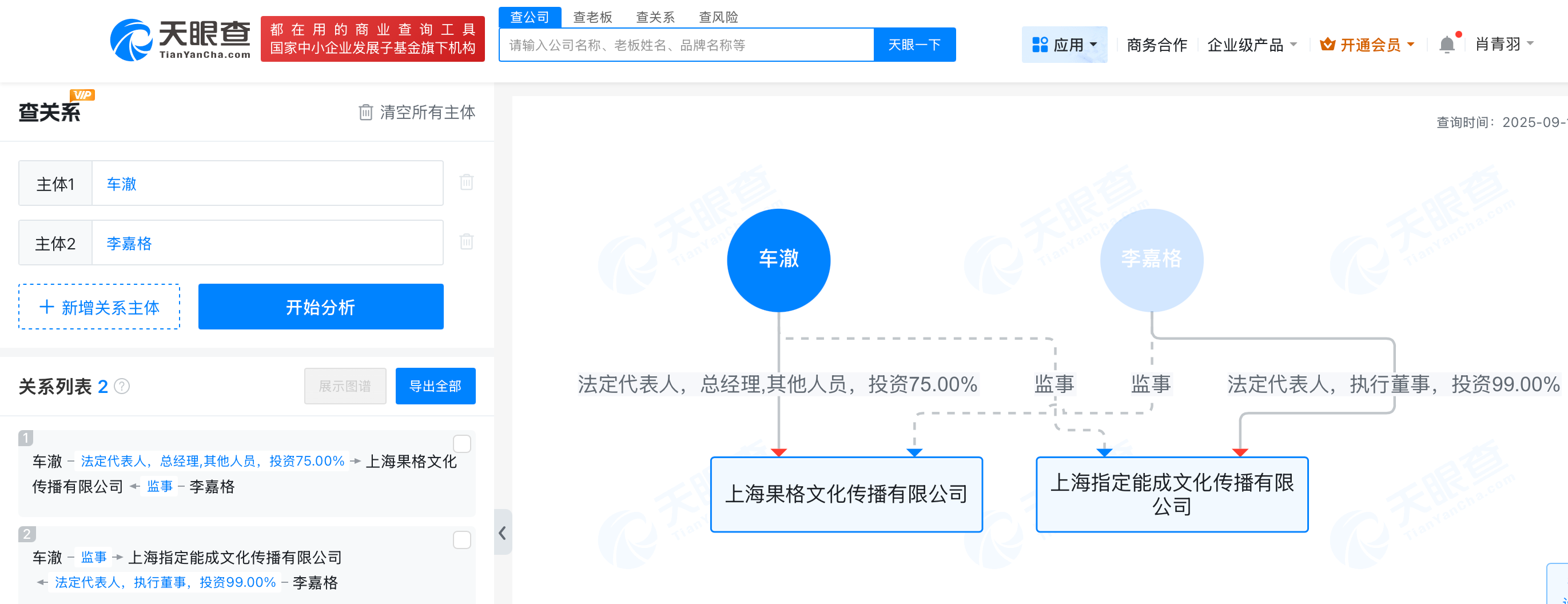 车澈李嘉格共同关联2家公司