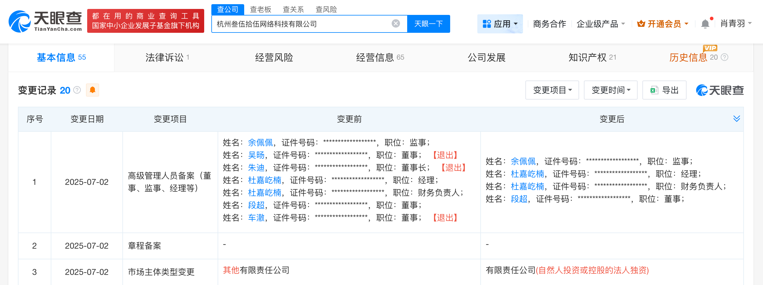车澈李嘉格共同关联2家公司