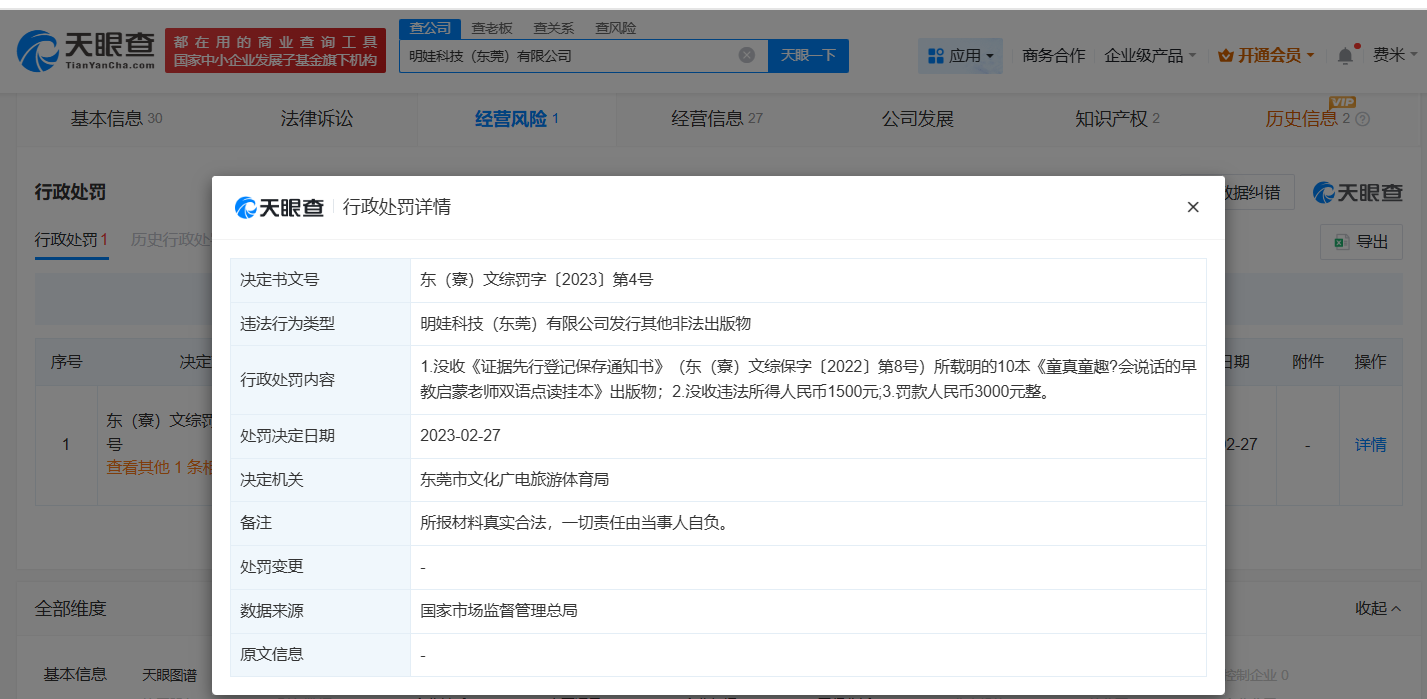 揭秘现雷人造句幼儿教材涉事厂家