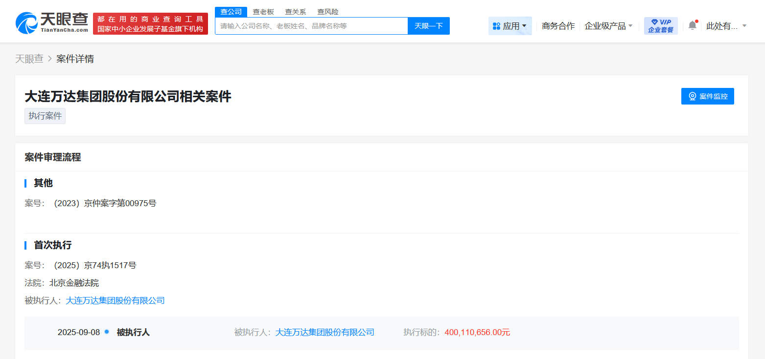 万达集团被执行4亿
