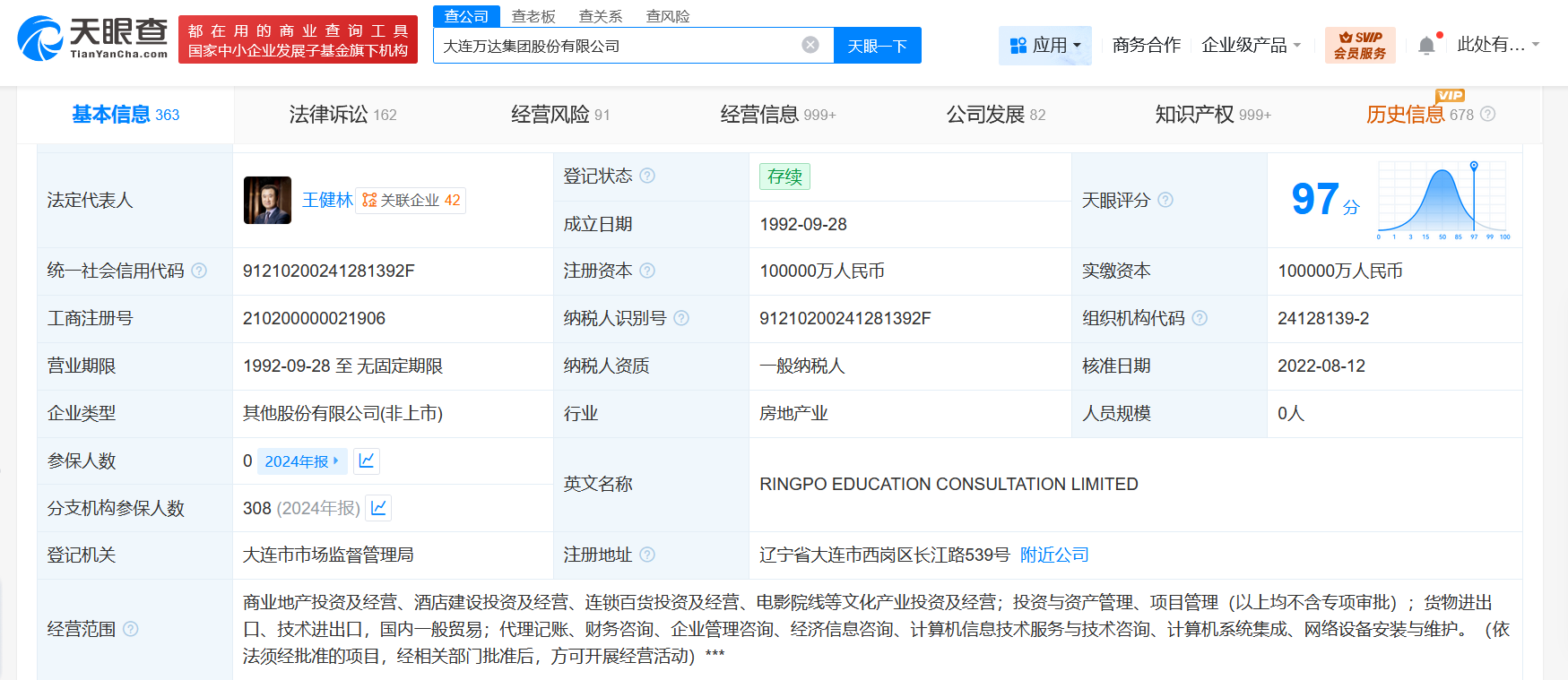 万达集团被执行4亿