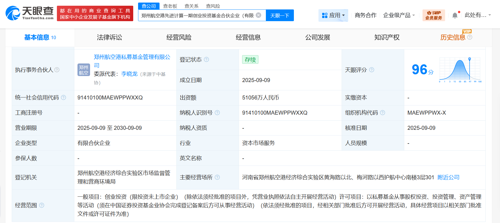 郑州航空港先进计算一期创业投资基金成立出资额约5.1亿