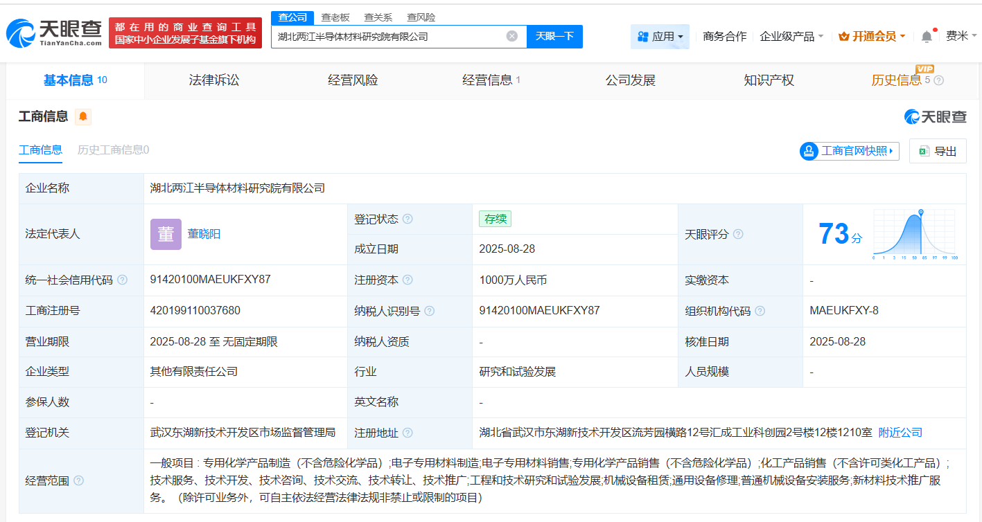 #广钢气体等在湖北成立半导体材料研究院公司# 注册资本1000万