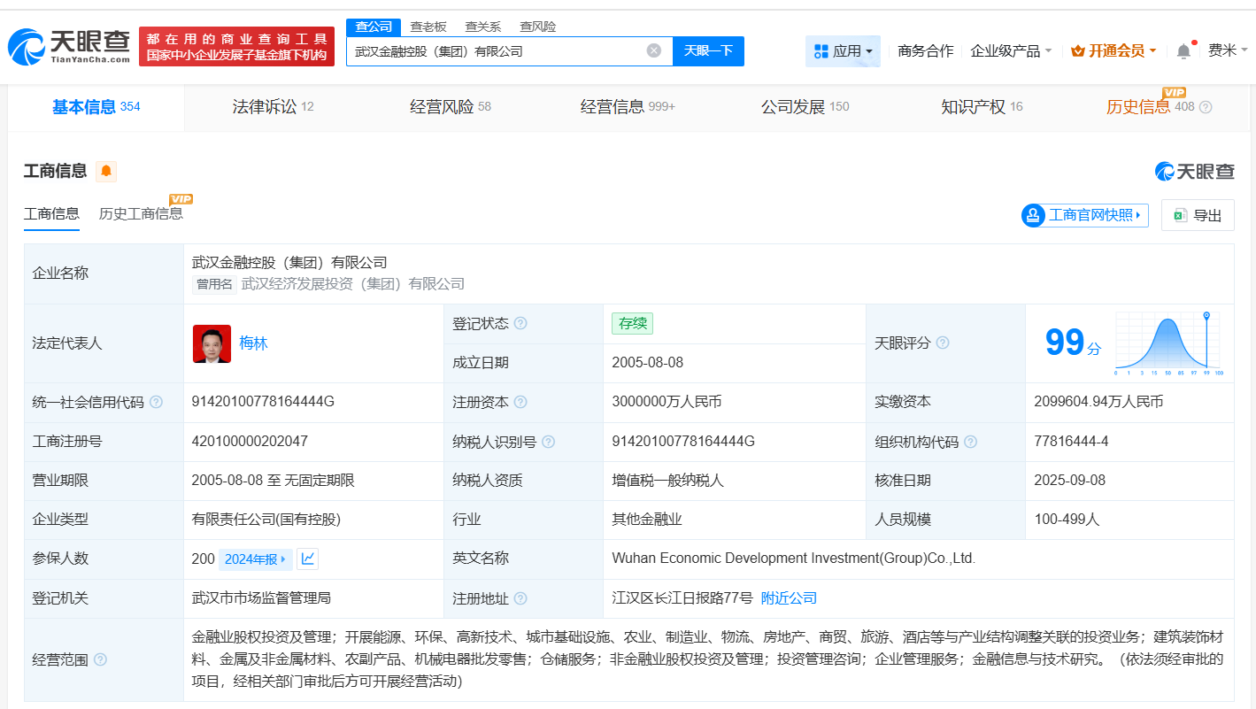 武汉金融控股集团增资至300亿增幅200%