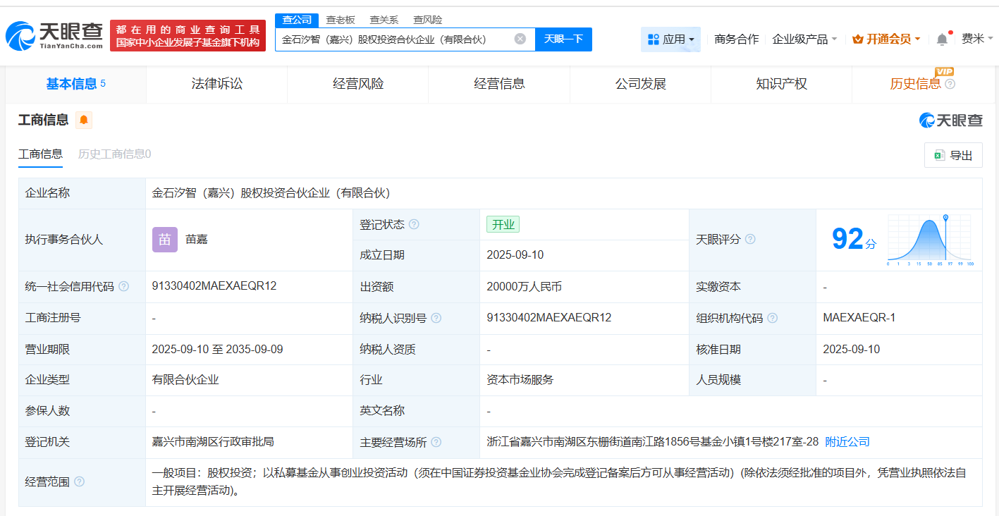 中信证券等出资3.01亿在嘉兴成立两家新合伙企业