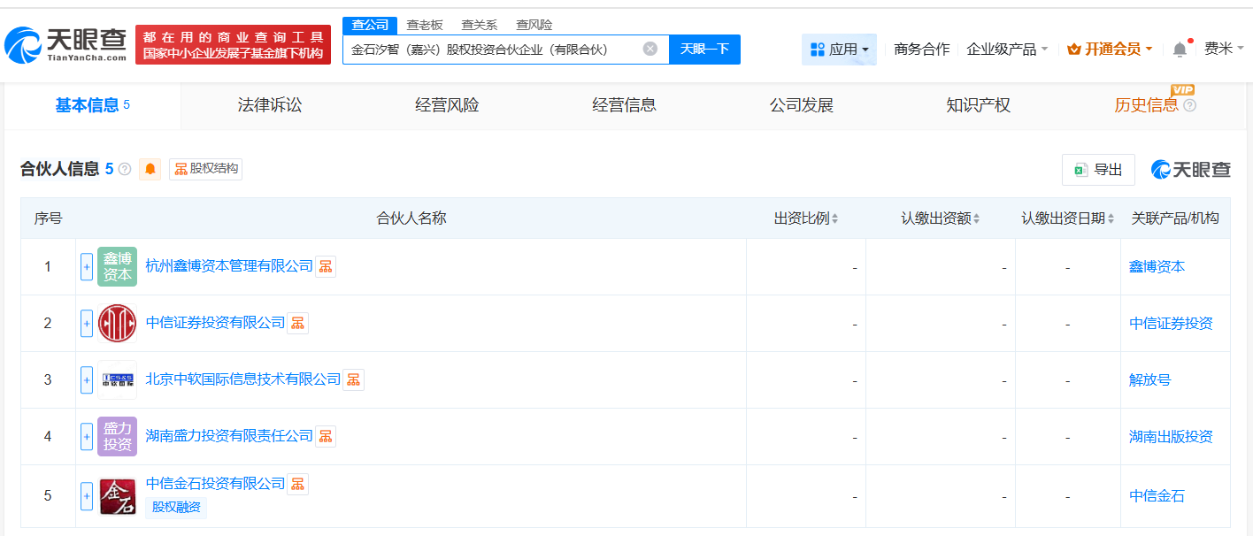 中信证券等出资3.01亿在嘉兴成立两家新合伙企业