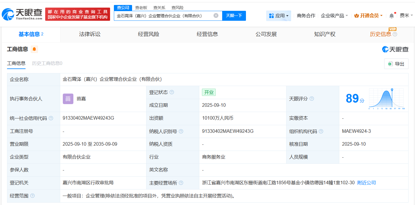 中信证券等出资3.01亿在嘉兴成立两家新合伙企业