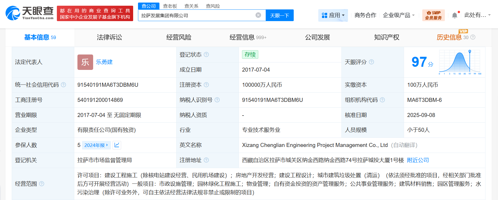 拉萨发展集团由100万增资至10亿增幅99900%