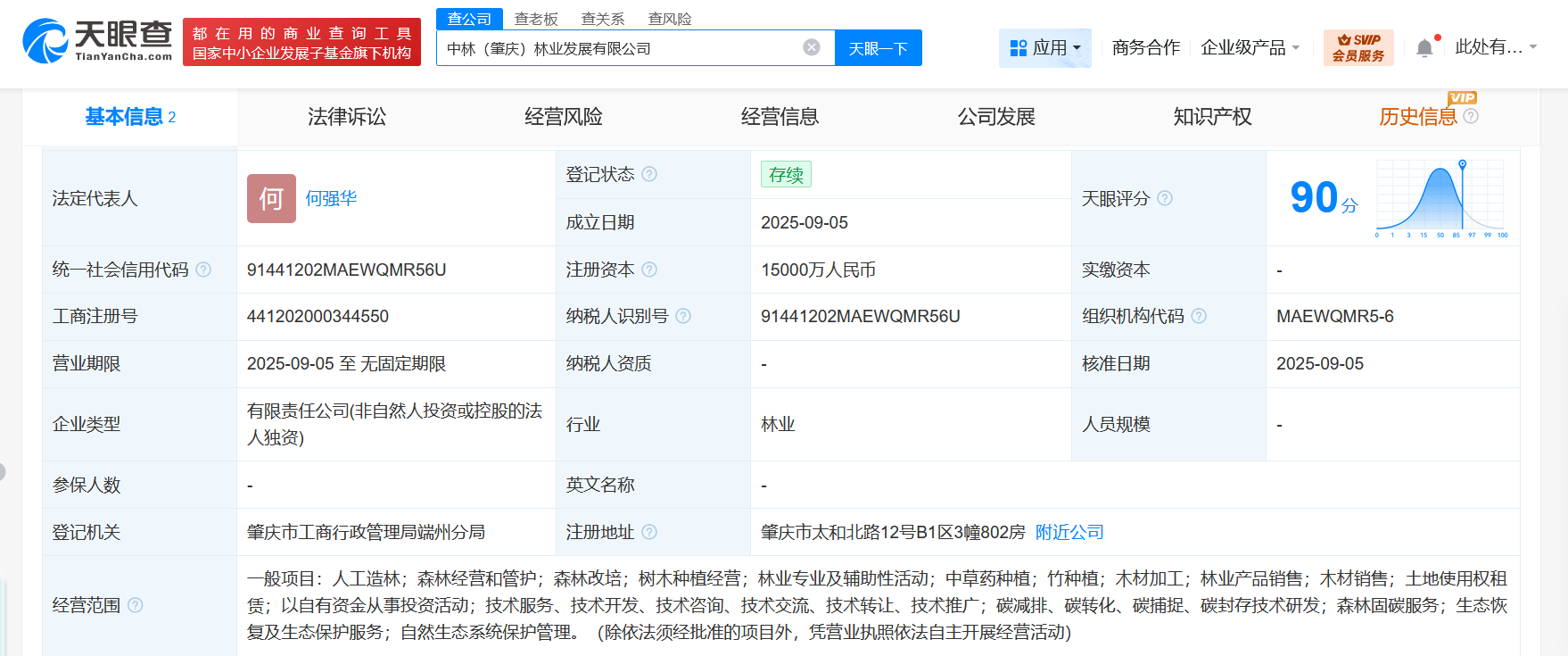 中国林业集团在广东成立新公司注册资本1.5亿